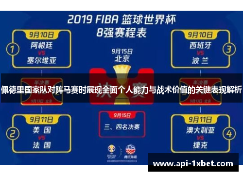 佩德里国家队对阵马赛时展现全面个人能力与战术价值的关键表现解析 佩德里国家队对阵马赛时展现全面个人能力与战术价值的关键表现解析