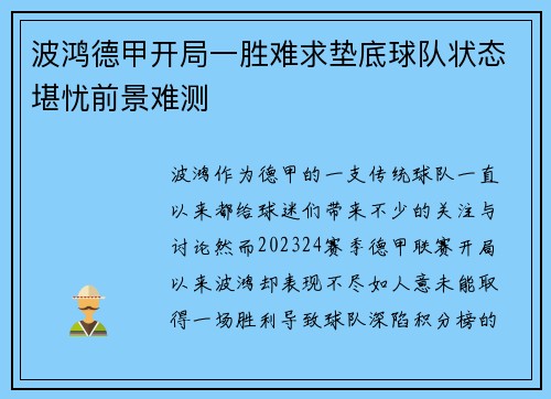 波鸿德甲开局一胜难求垫底球队状态堪忧前景难测 波鸿德甲开局一胜难求垫底球队状态堪忧前景难测
