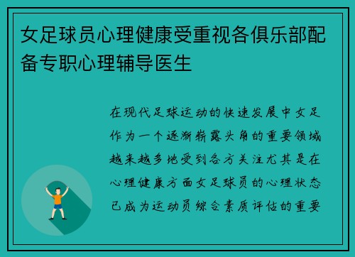 女足球员心理健康受重视各俱乐部配备专职心理辅导医生 女足球员心理健康受重视各俱乐部配备专职心理辅导医生