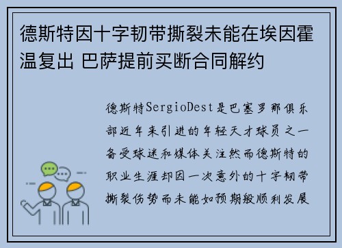德斯特因十字韧带撕裂未能在埃因霍温复出 巴萨提前买断合同解约 德斯特因十字韧带撕裂未能在埃因霍温复出 巴萨提前买断合同解约