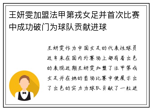 王妍雯加盟法甲第戎女足并首次比赛中成功破门为球队贡献进球 王妍雯加盟法甲第戎女足并首次比赛中成功破门为球队贡献进球