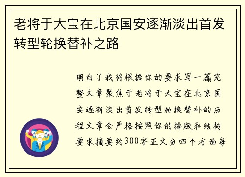 老将于大宝在北京国安逐渐淡出首发转型轮换替补之路